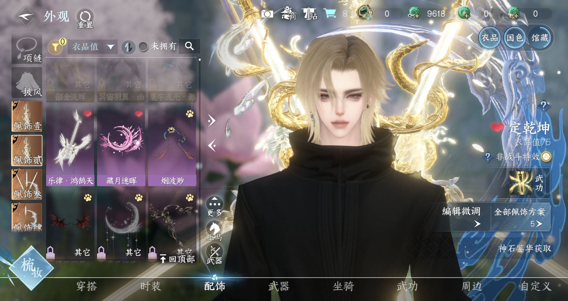 NSHWO328771逆水寒手游账号详情图14