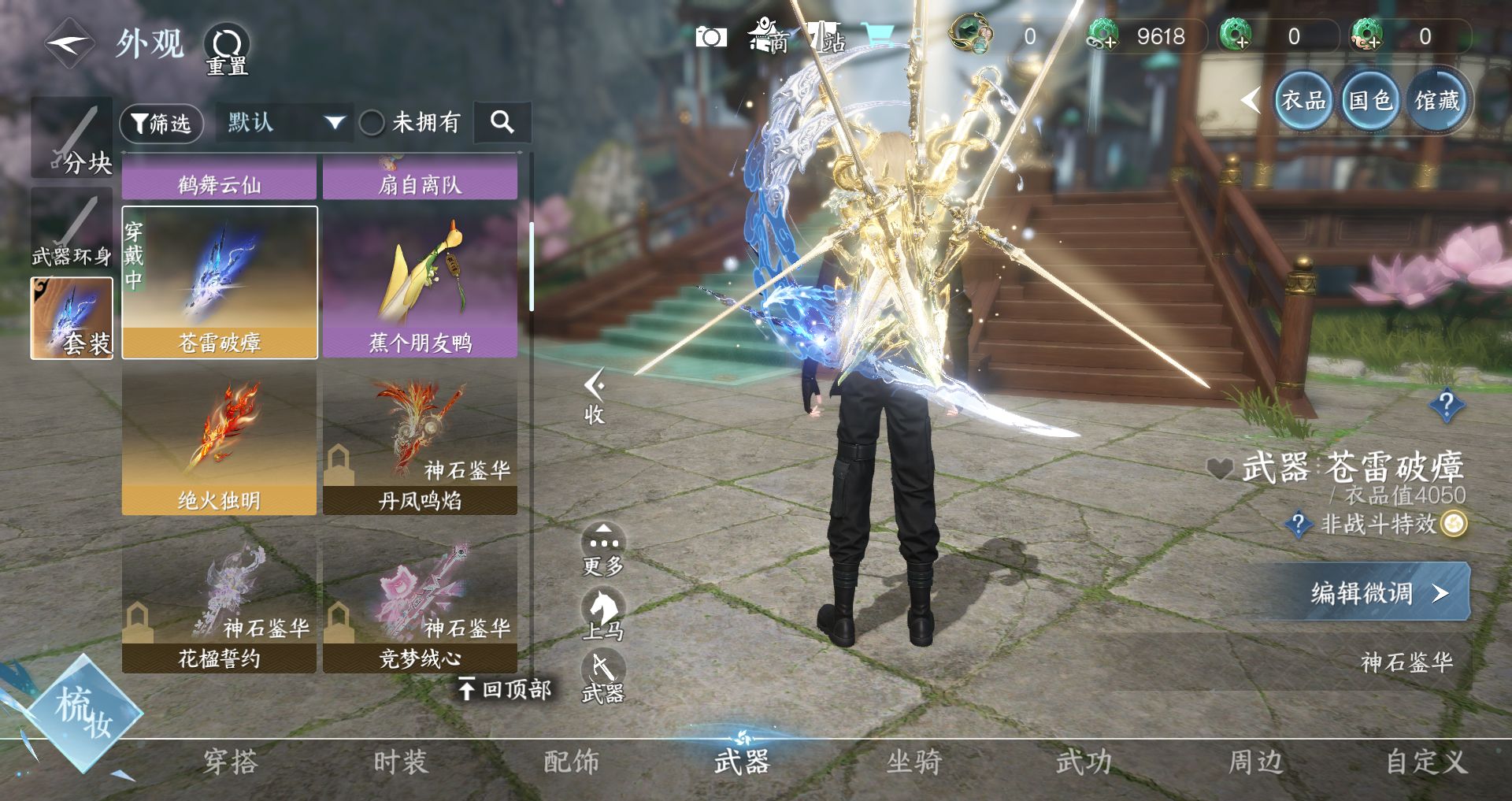 NSHWO328771逆水寒手游账号详情图15