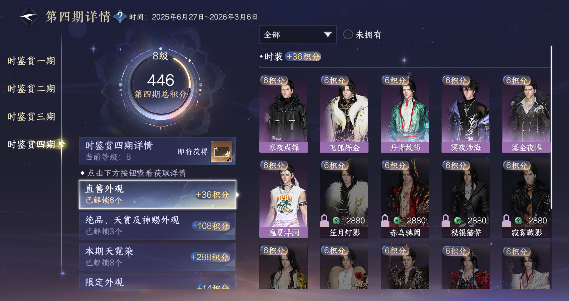 NSHWO328771逆水寒手游账号详情图22