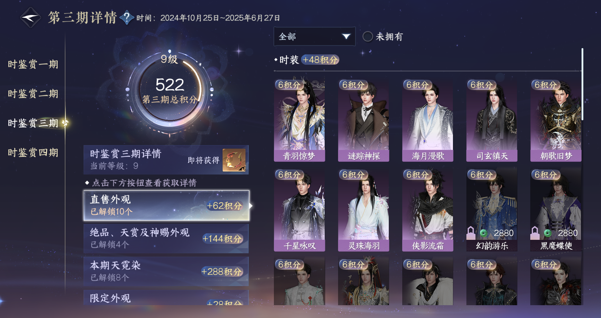 NSHWO328771逆水寒手游账号详情图23