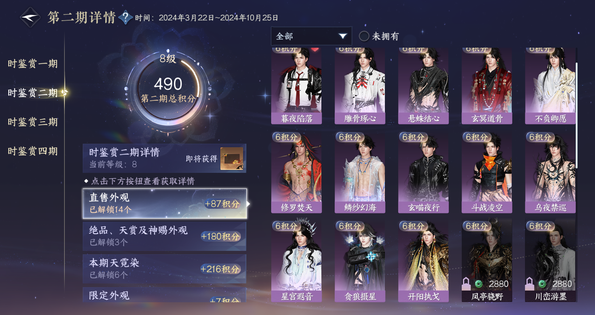 NSHWO328771逆水寒手游账号详情图24