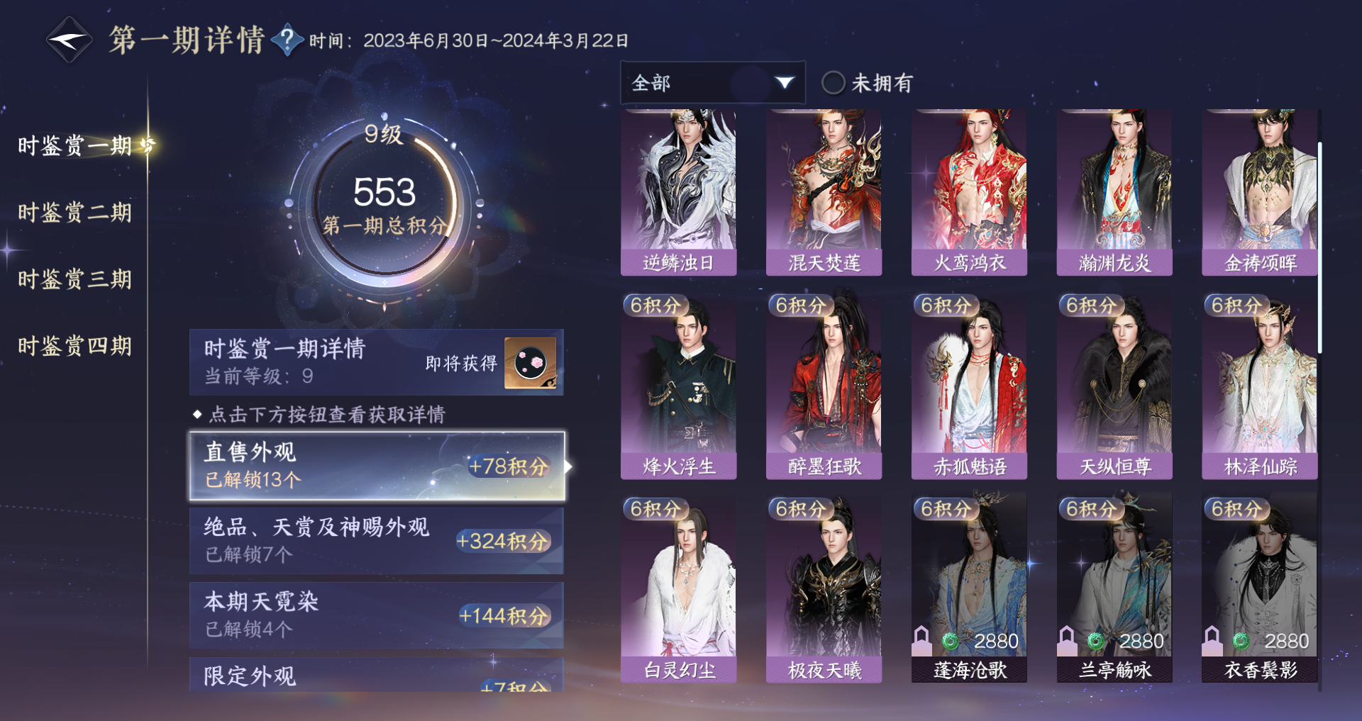 NSHWO328771逆水寒手游账号详情图25