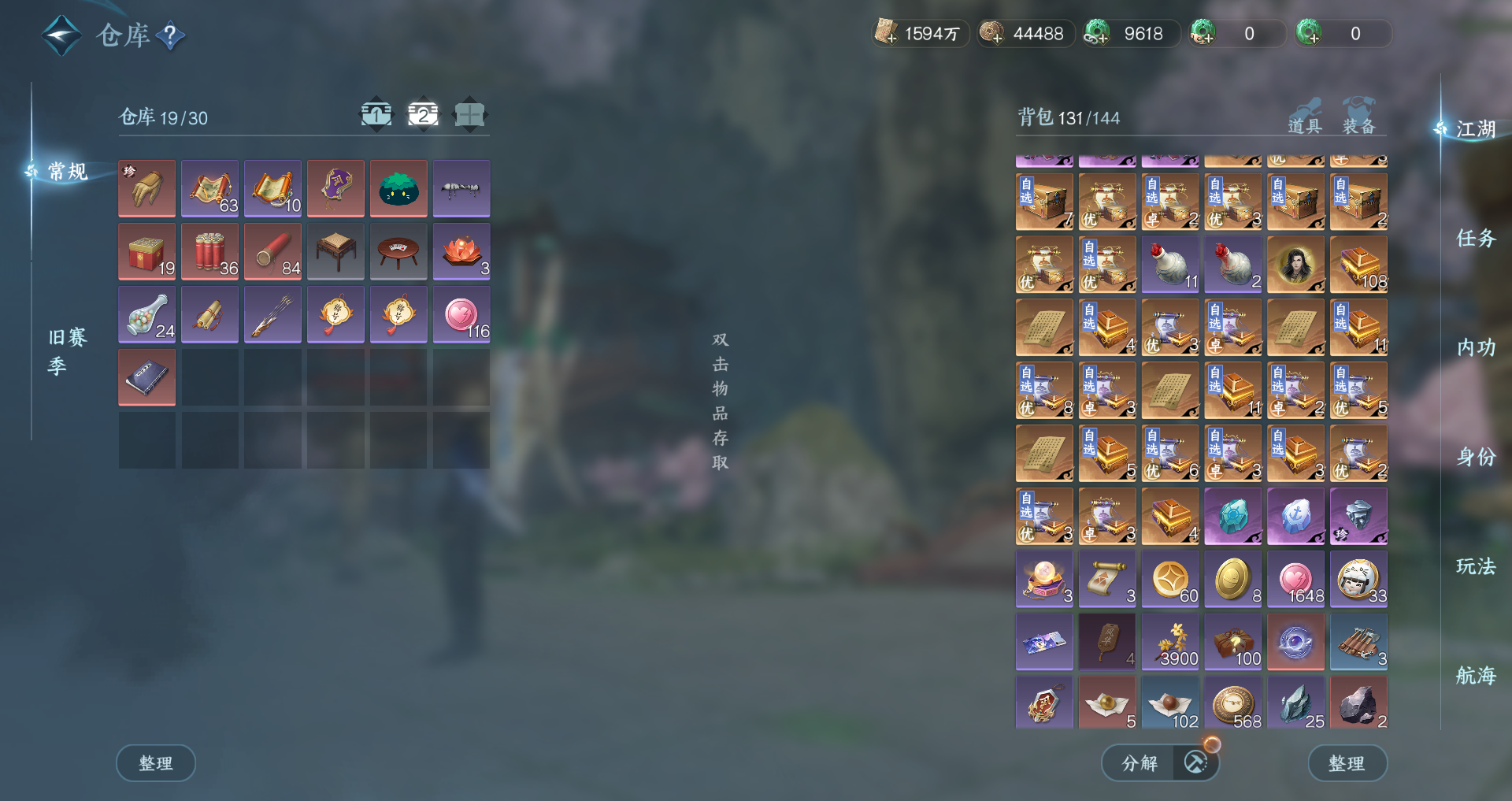 NSHWO328771逆水寒手游账号详情图28