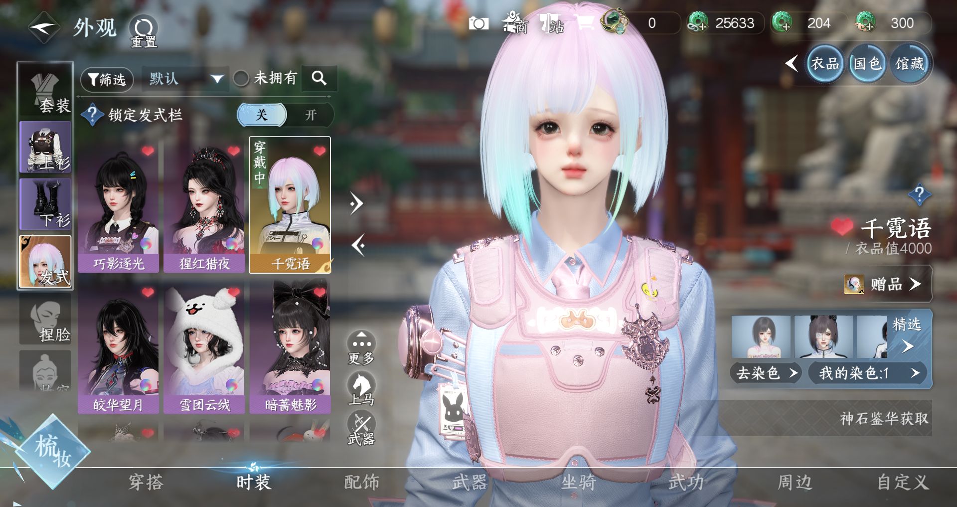 NSHWO328773逆水寒手游账号详情图3