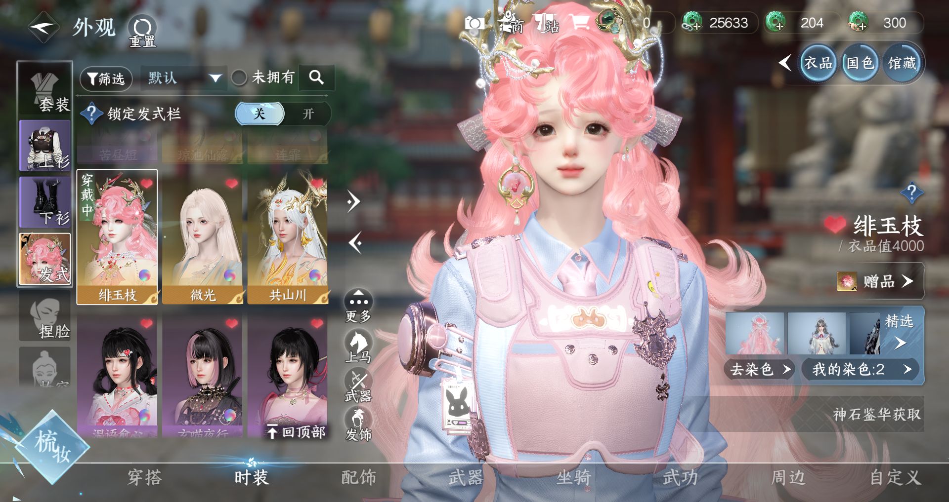 NSHWO328773逆水寒手游账号详情图7