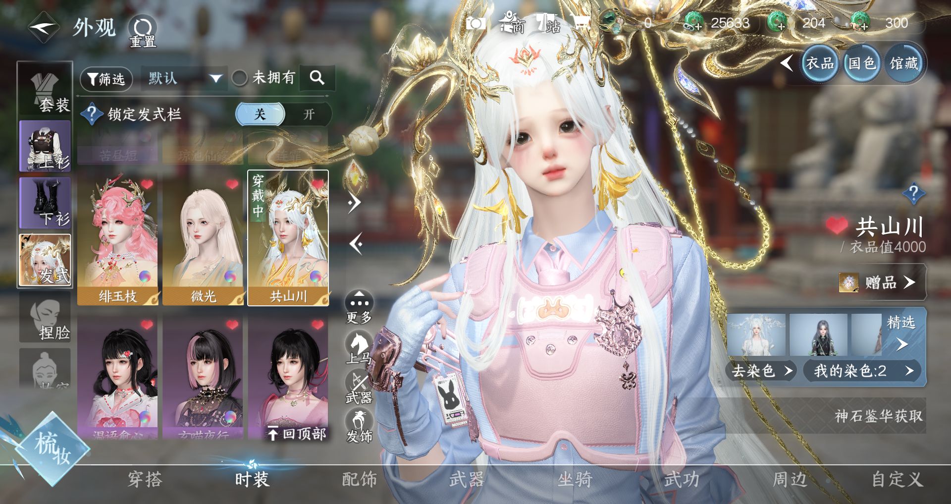 NSHWO328773逆水寒手游账号详情图9