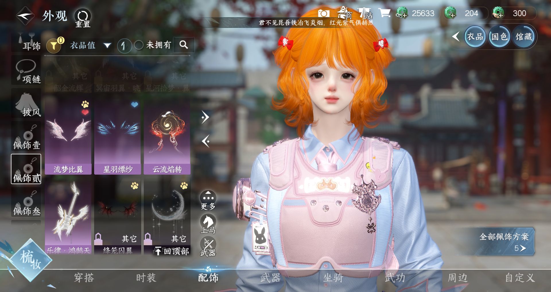 NSHWO328773逆水寒手游账号详情图10