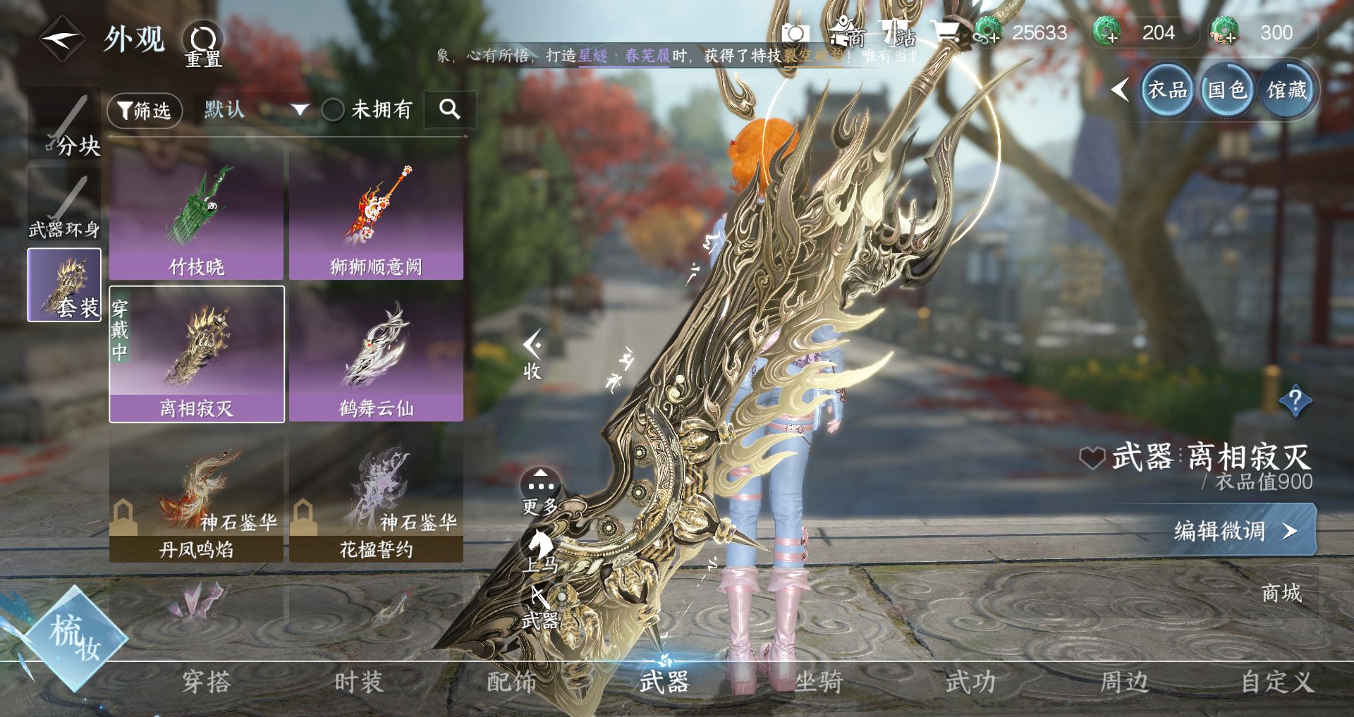 NSHWO328773逆水寒手游账号详情图11