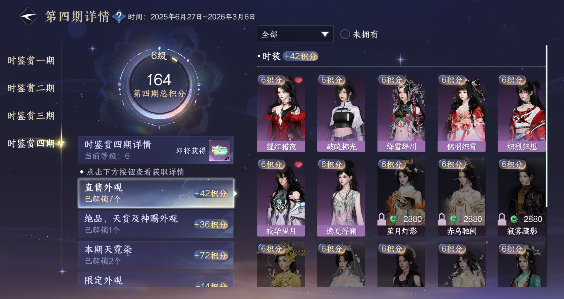 NSHWO328773逆水寒手游账号详情图17