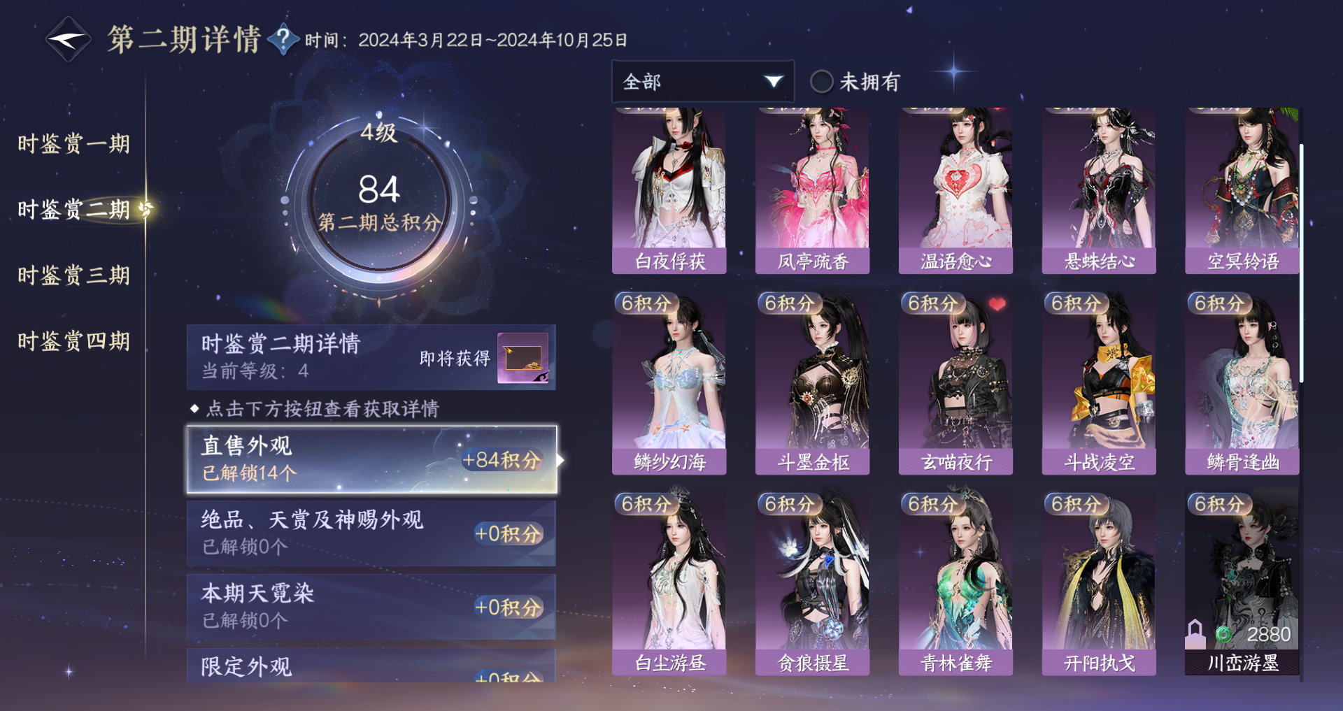 NSHWO328773逆水寒手游账号详情图19