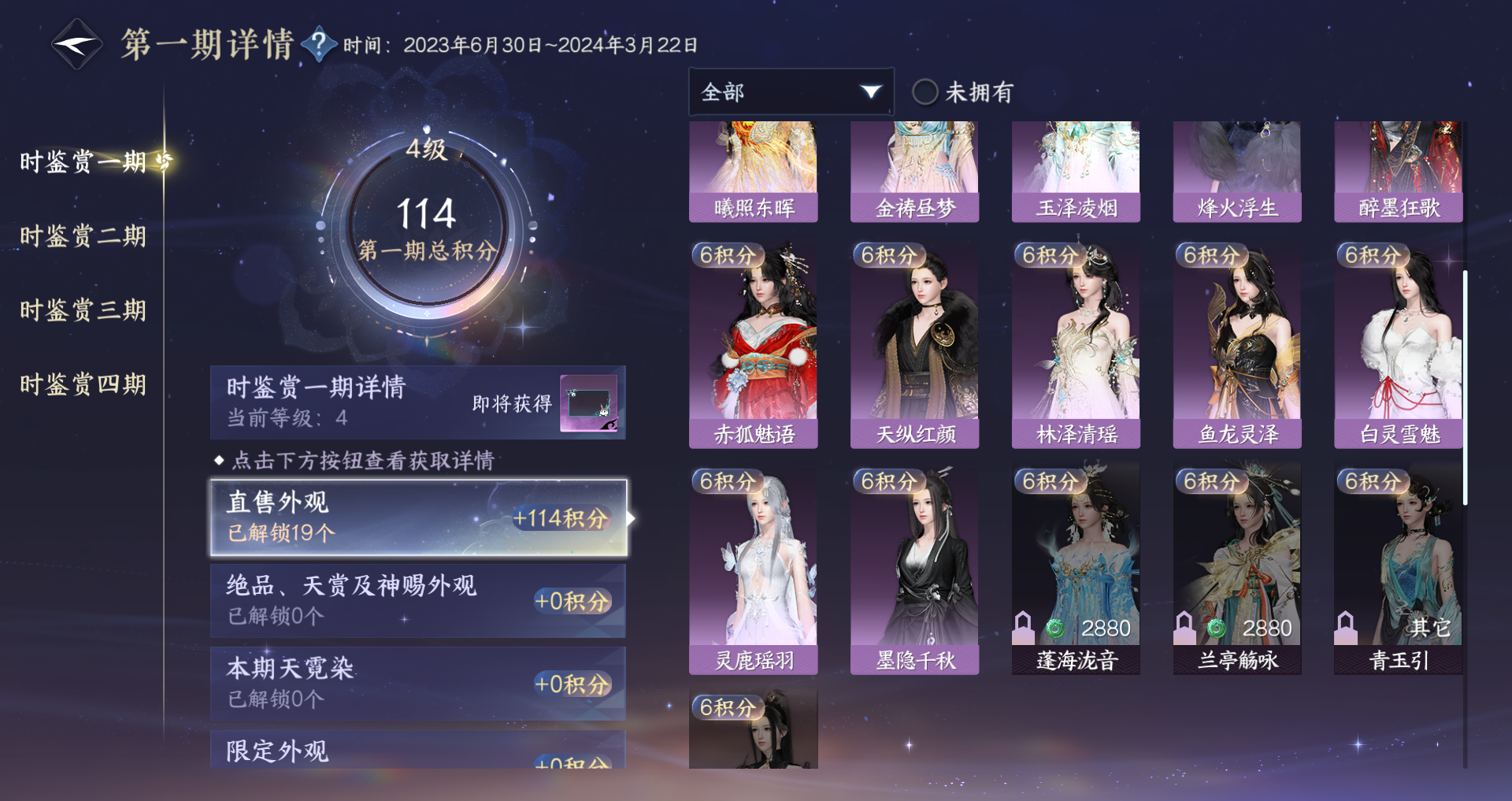 NSHWO328773逆水寒手游账号详情图21