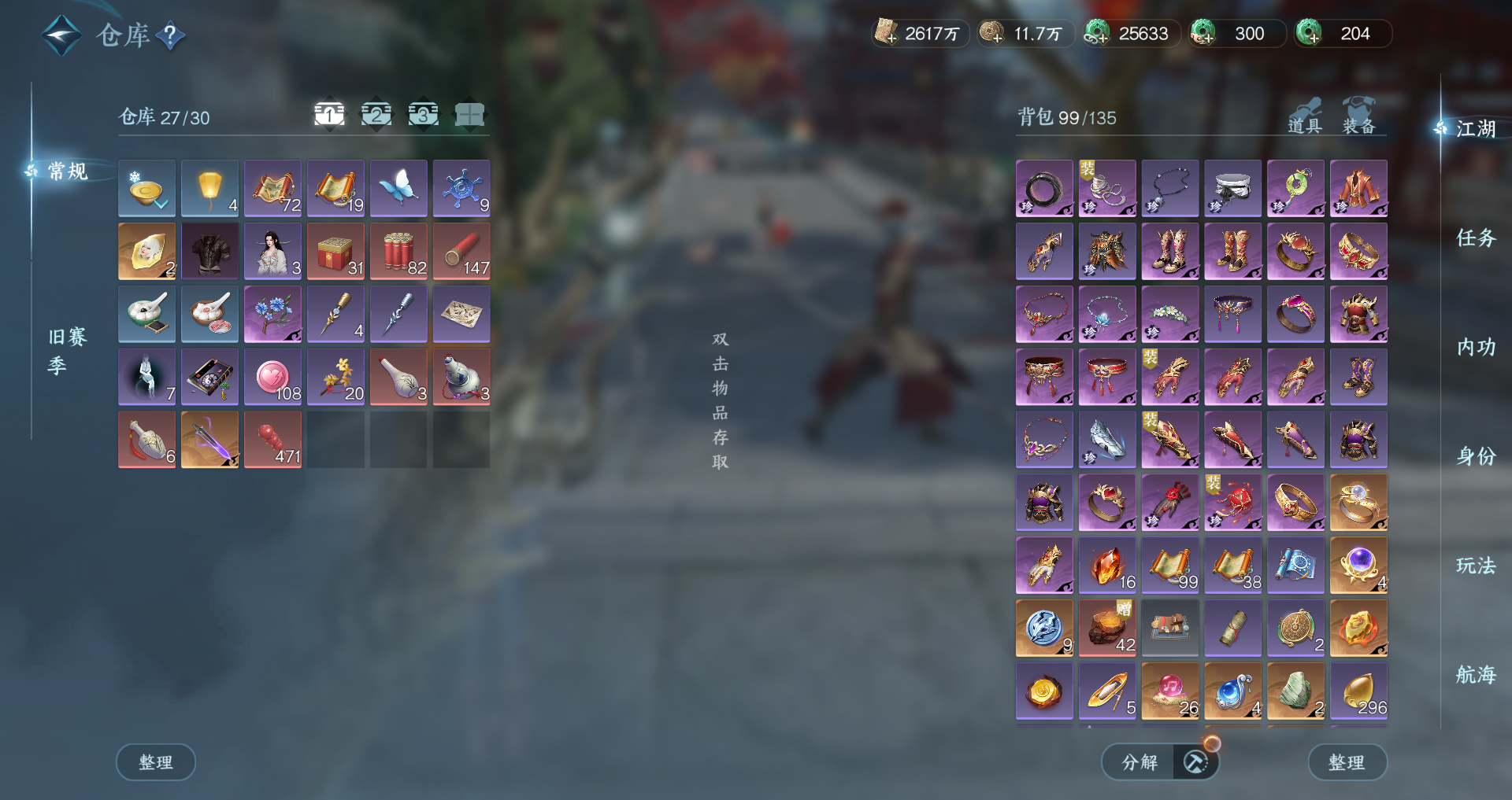 NSHWO328773逆水寒手游账号详情图23