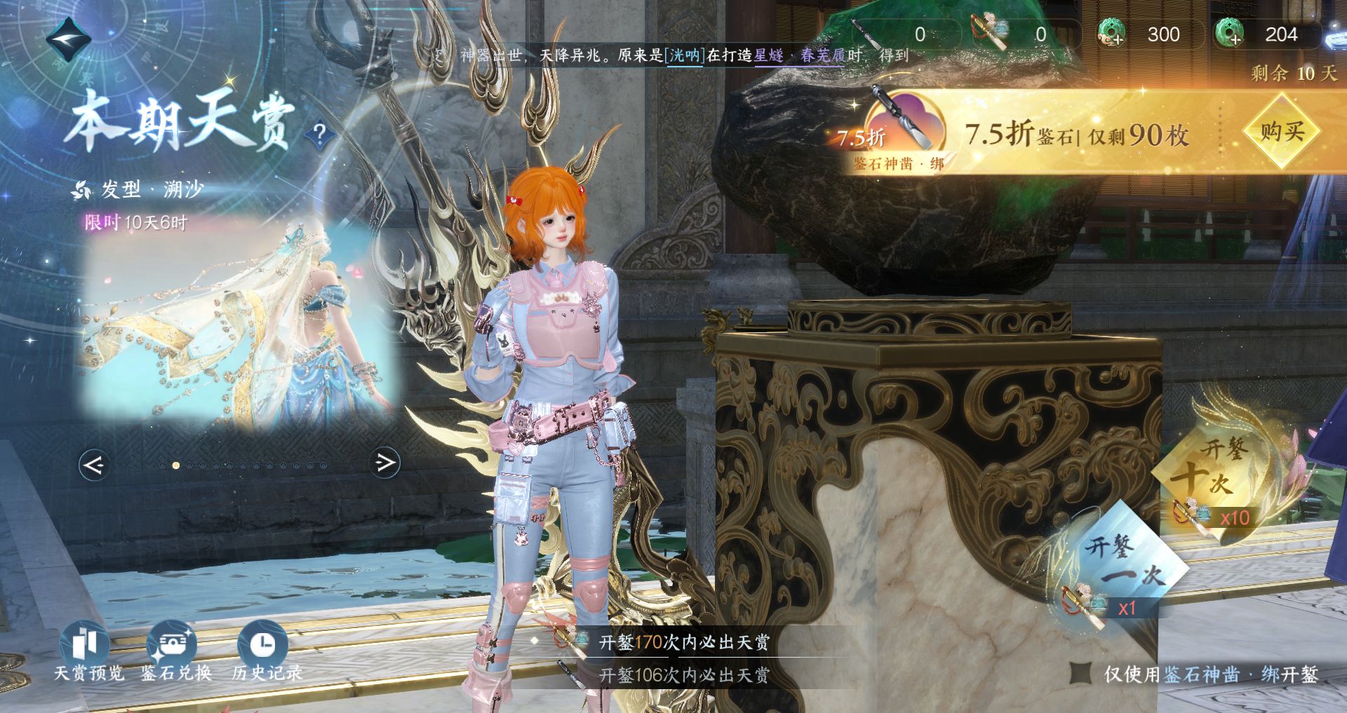 NSHWO328773逆水寒手游账号详情图26