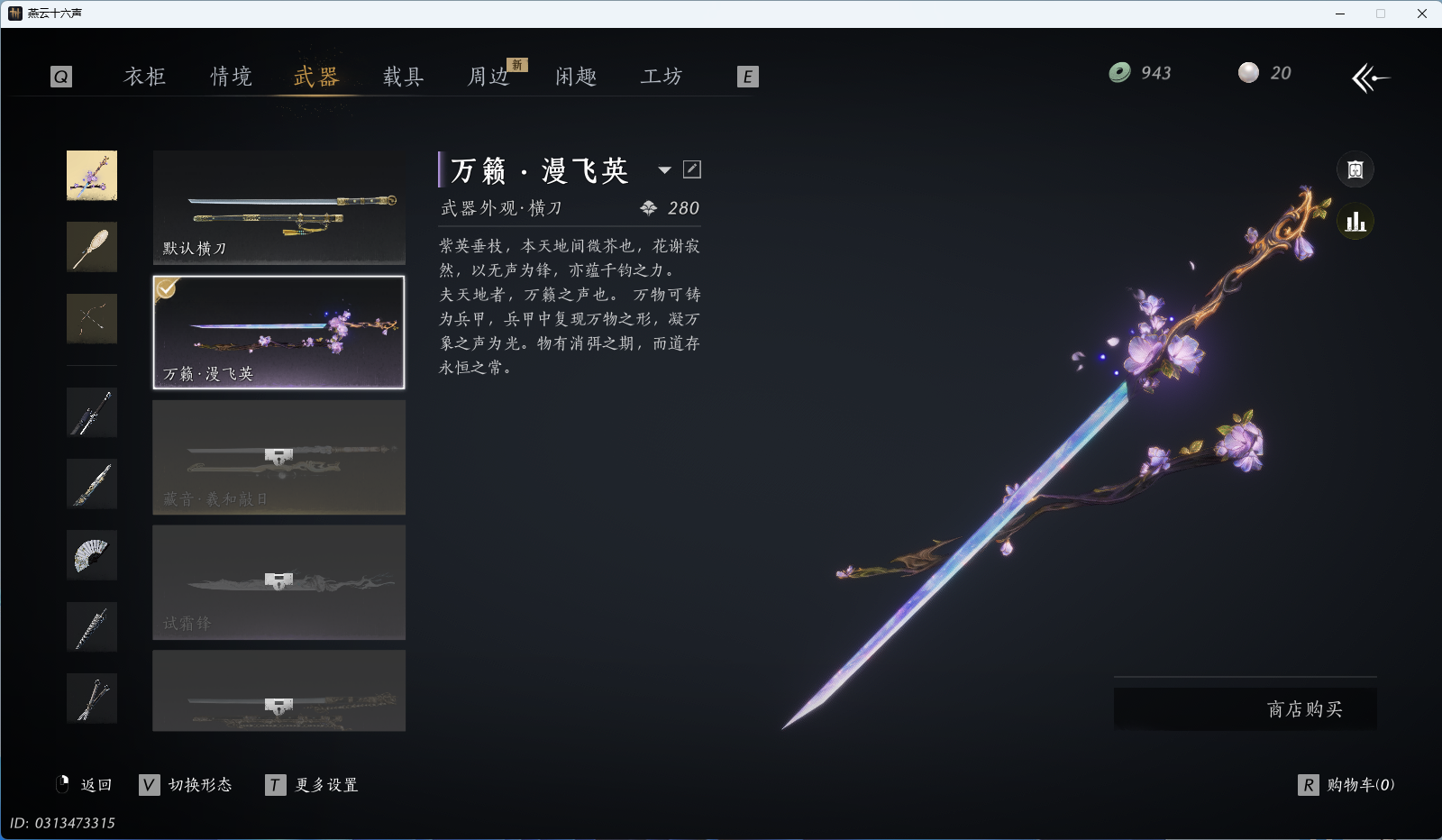 YYSWQ35957燕云十六声账号详情图6