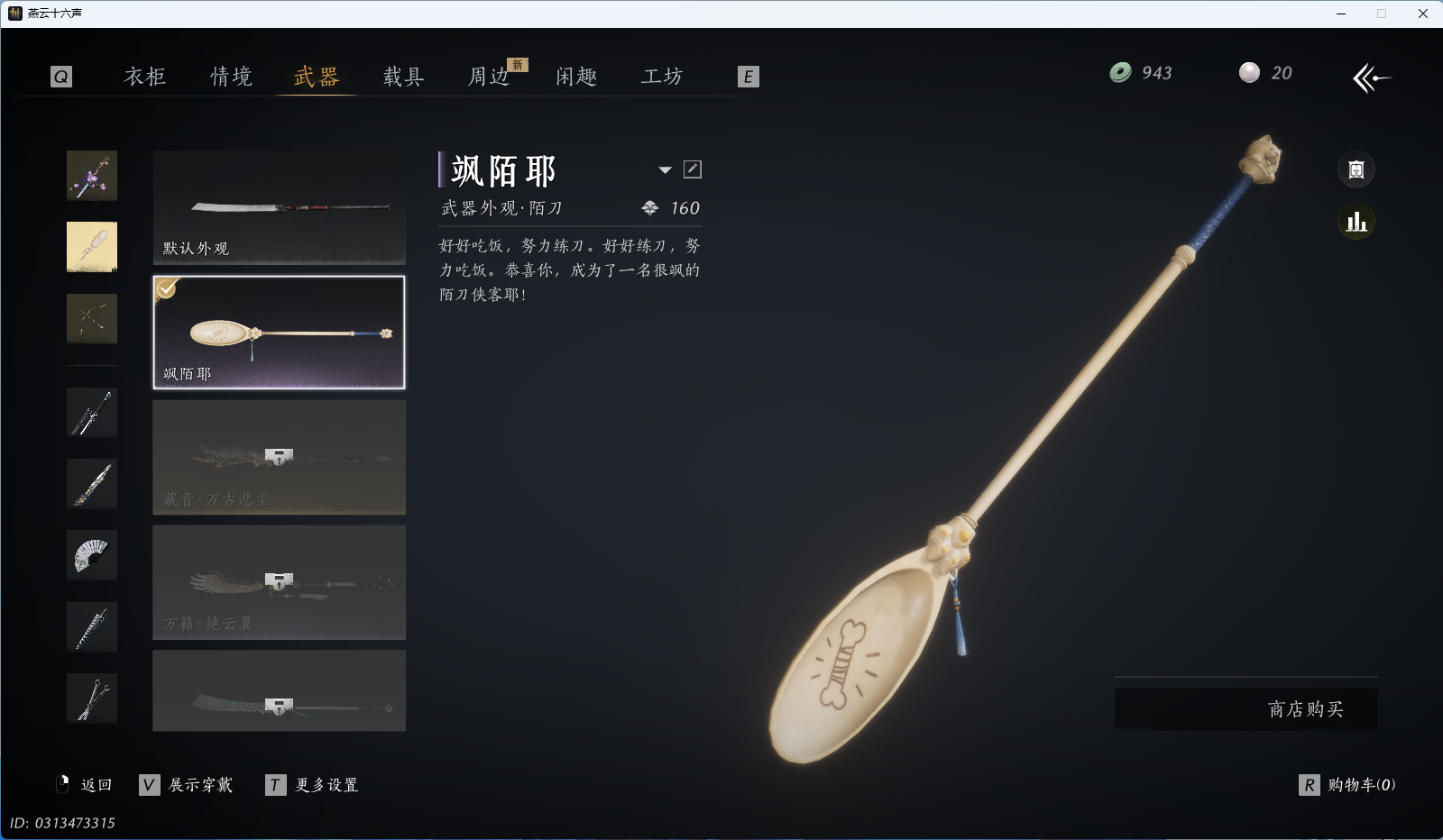 YYSWQ35957燕云十六声账号详情图7