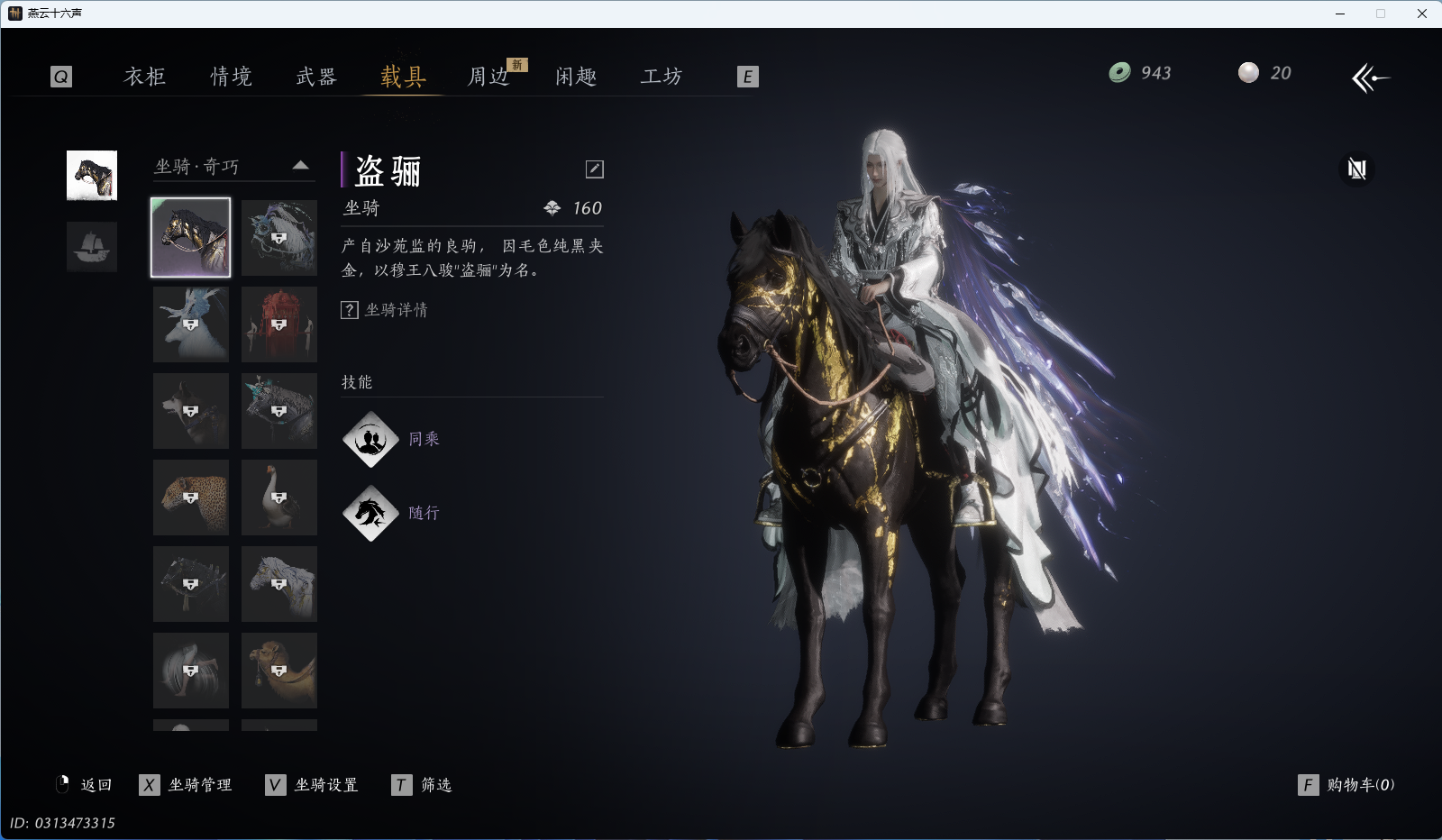 YYSWQ35957燕云十六声账号详情图8