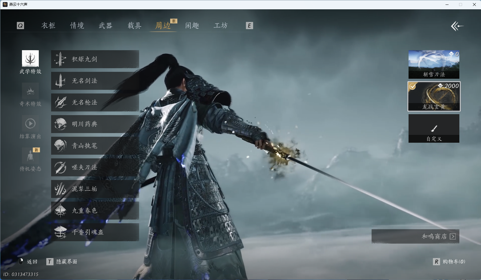 YYSWQ35957燕云十六声账号详情图9