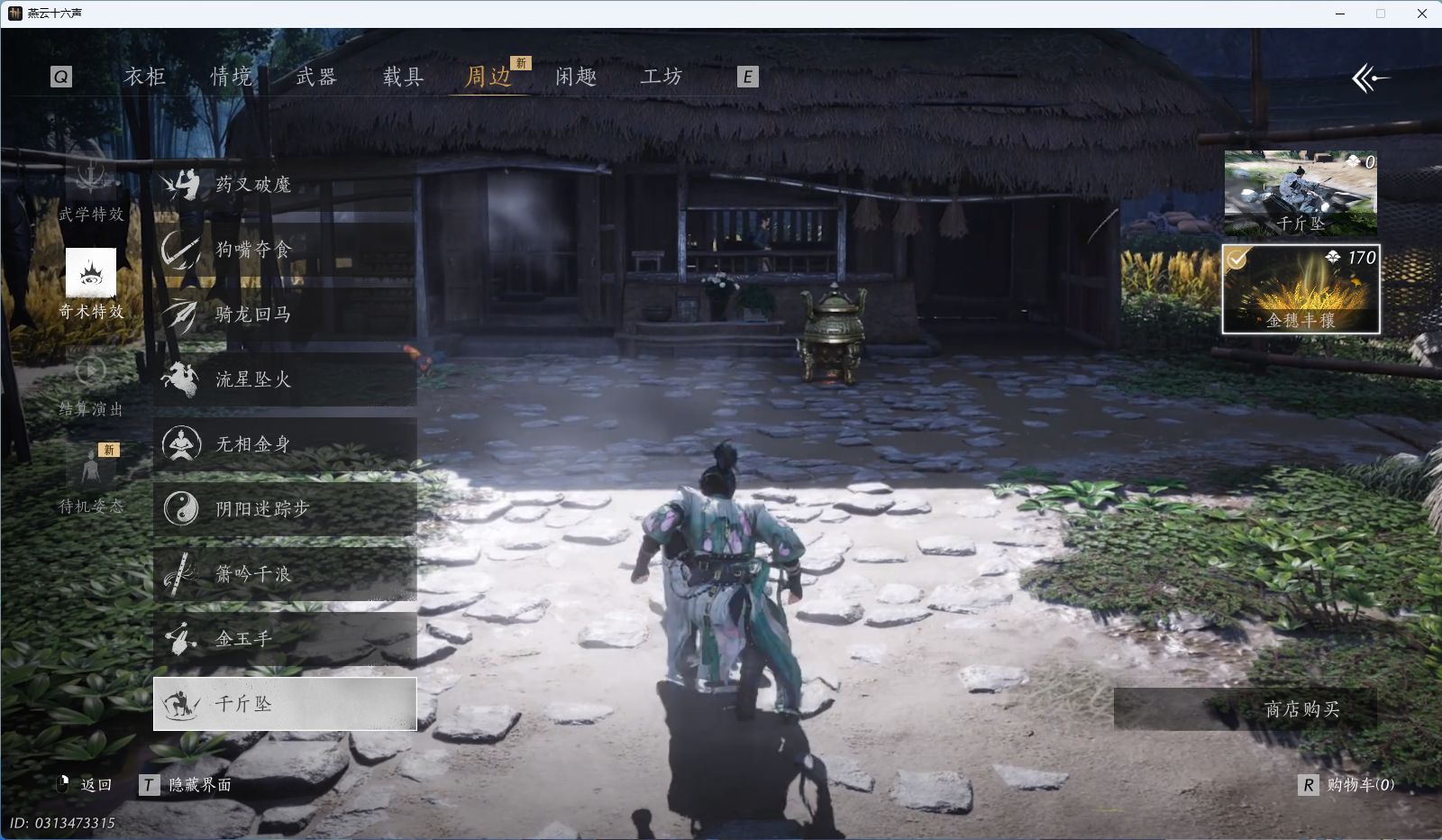 YYSWQ35957燕云十六声账号详情图10