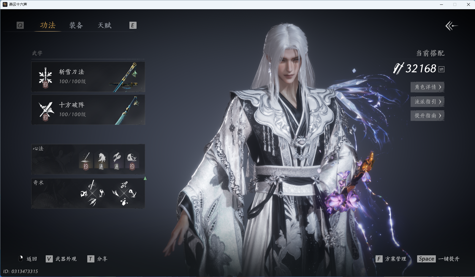 YYSWQ35957燕云十六声账号详情图12