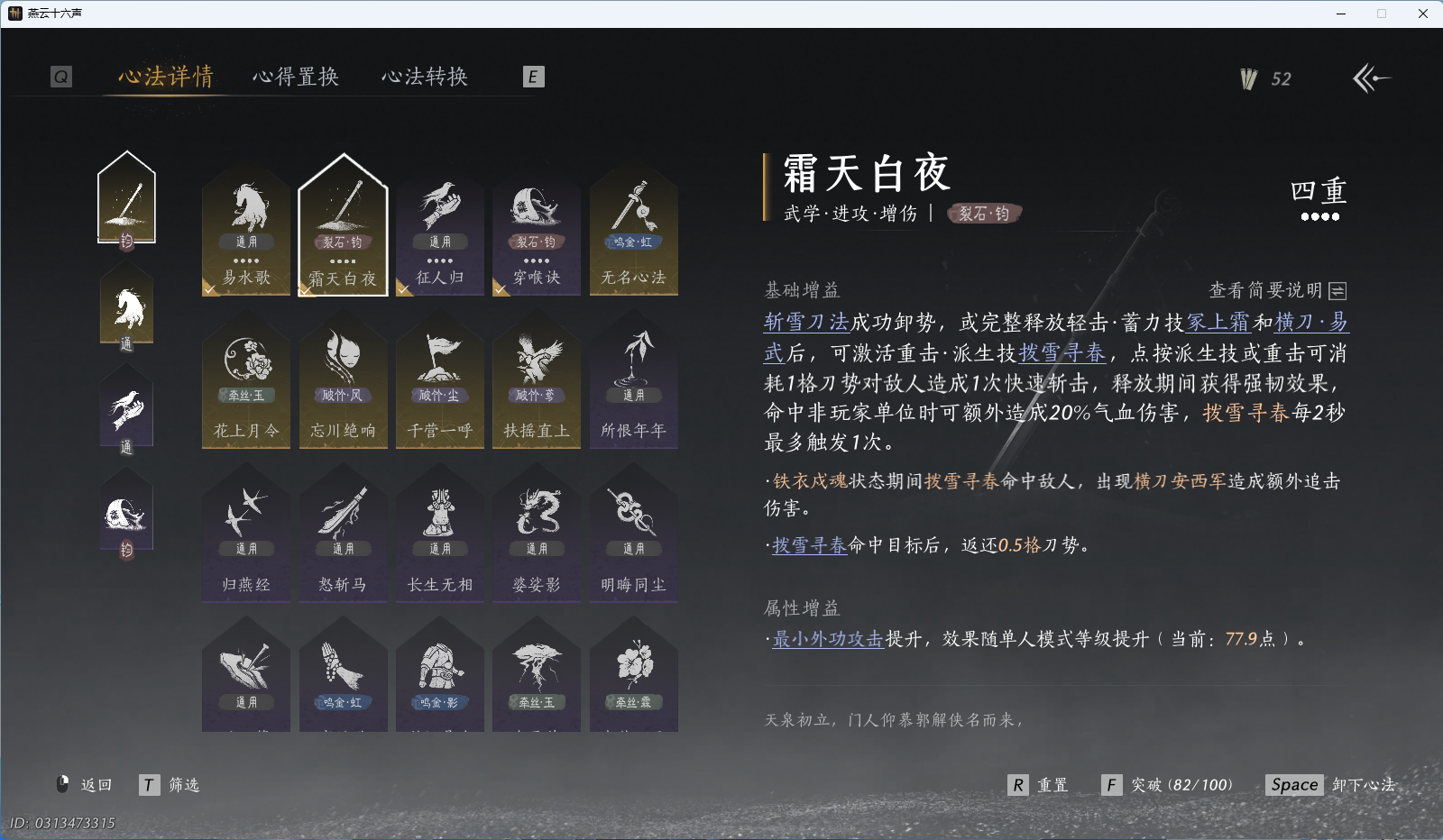 YYSWQ35957燕云十六声账号详情图14