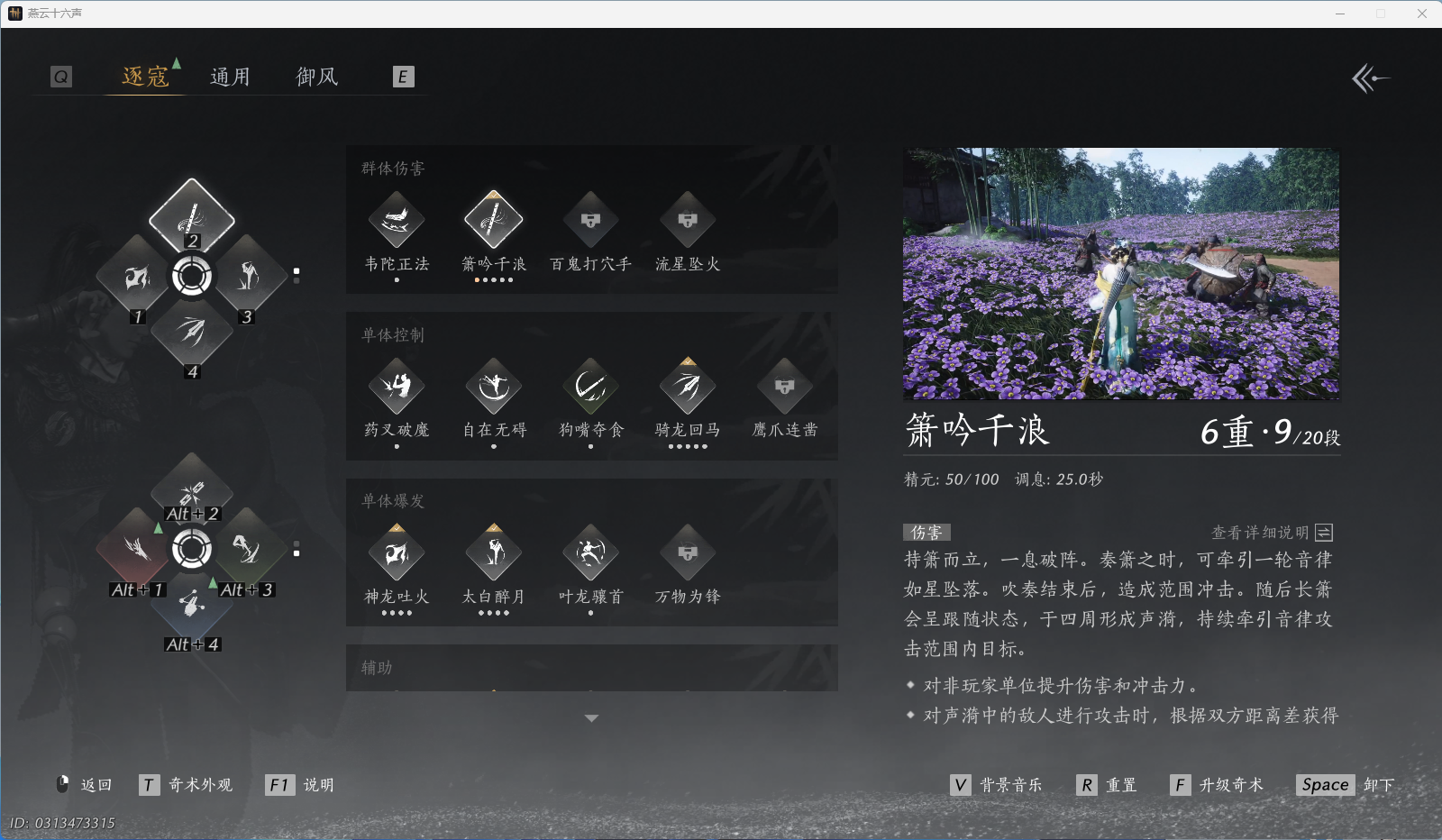 YYSWQ35957燕云十六声账号详情图15