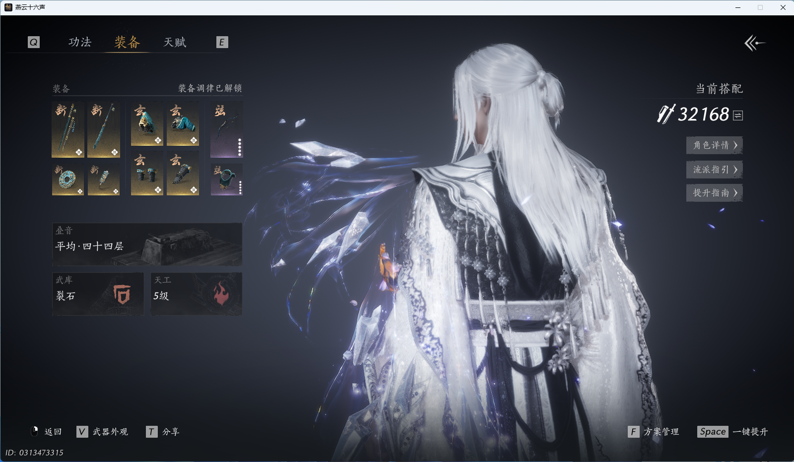 YYSWQ35957燕云十六声账号详情图16