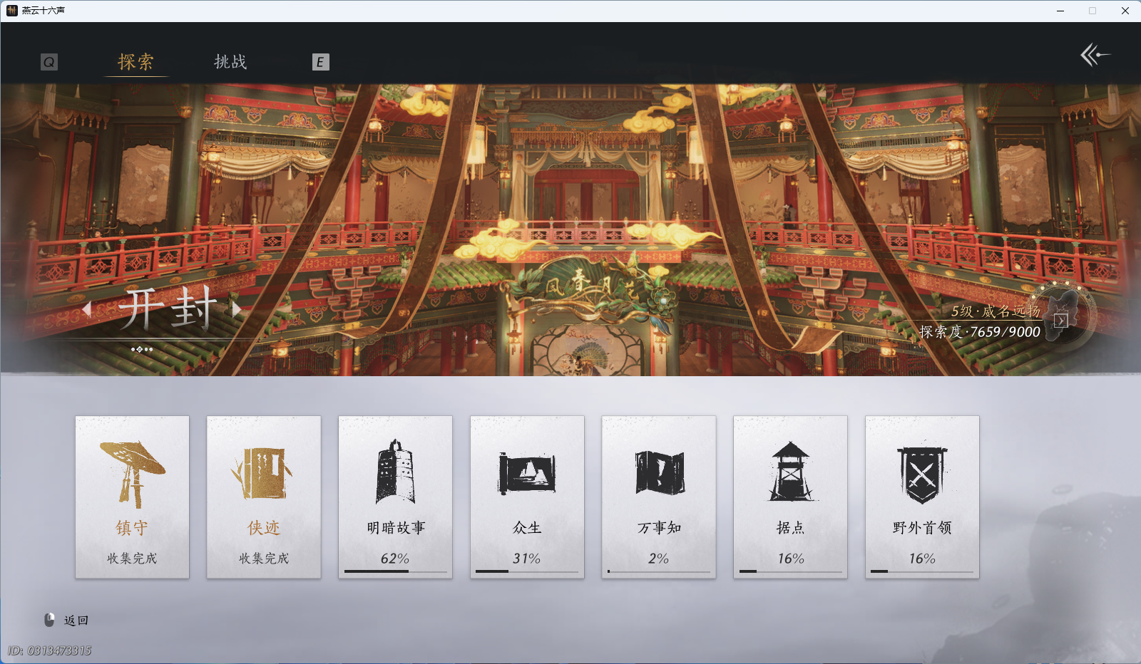 YYSWQ35957燕云十六声账号详情图21