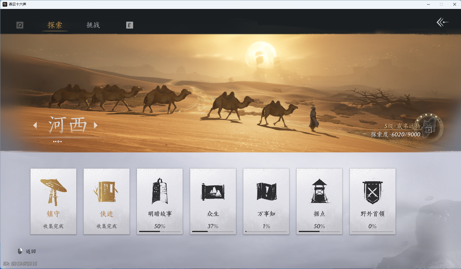 YYSWQ35957燕云十六声账号详情图22