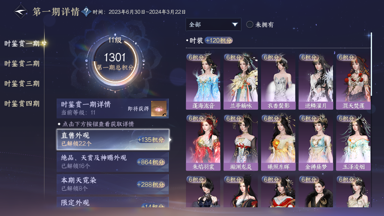 NSHWO328790逆水寒手游账号详情图14