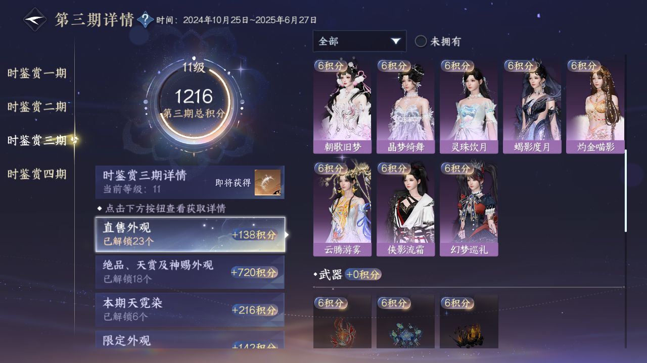 NSHWO328790逆水寒手游账号详情图20