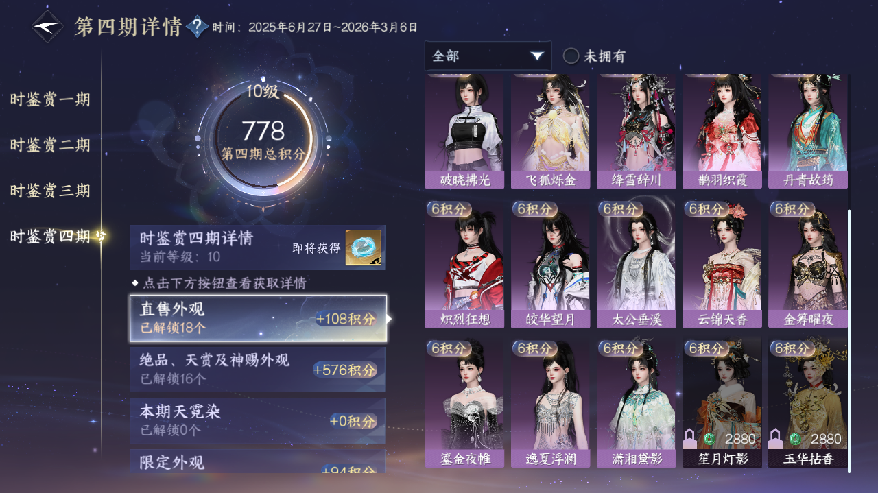 NSHWO328790逆水寒手游账号详情图22