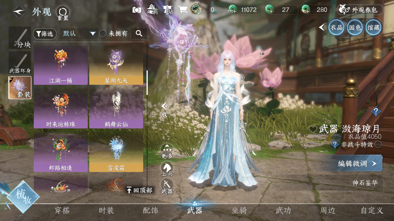 NSHWO328790逆水寒手游账号详情图29