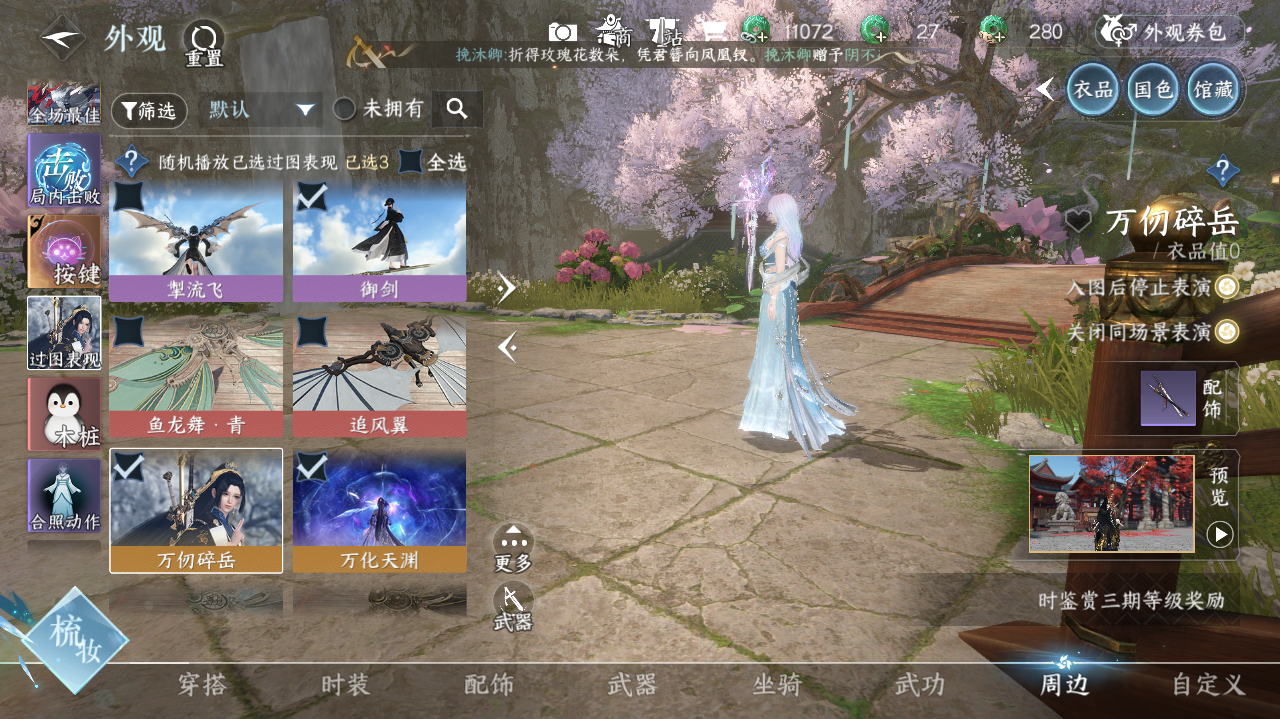 NSHWO328790逆水寒手游账号详情图35