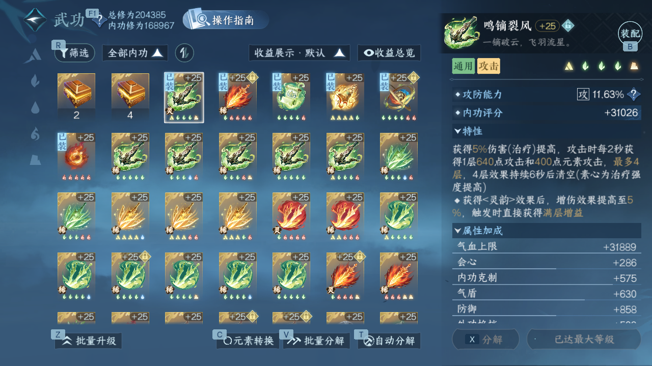 NSHWO328790逆水寒手游账号详情图37