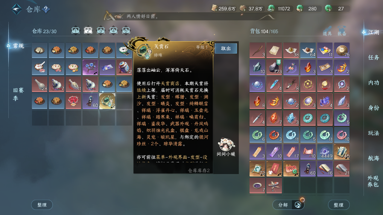 NSHWO328790逆水寒手游账号详情图39