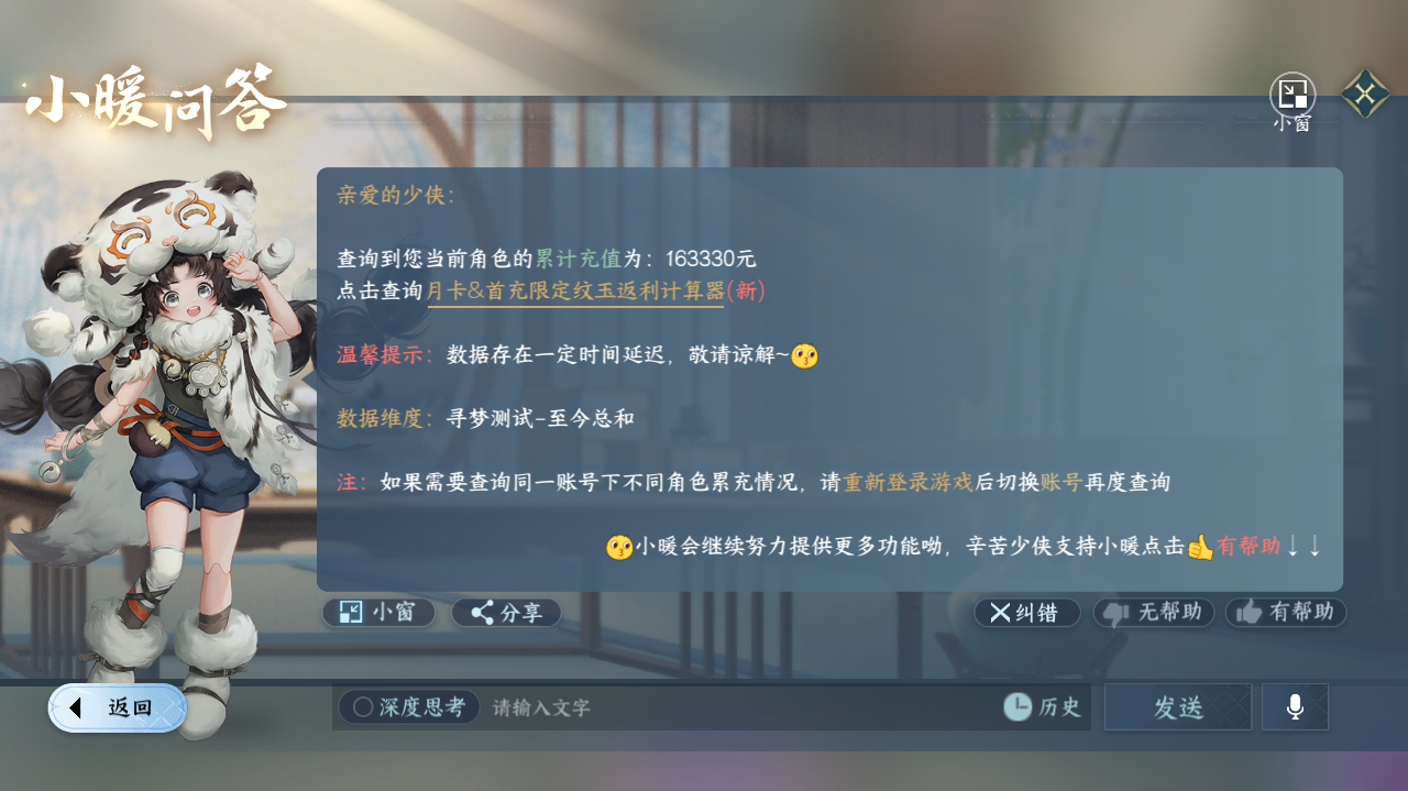 NSHWO328790逆水寒手游账号详情图50