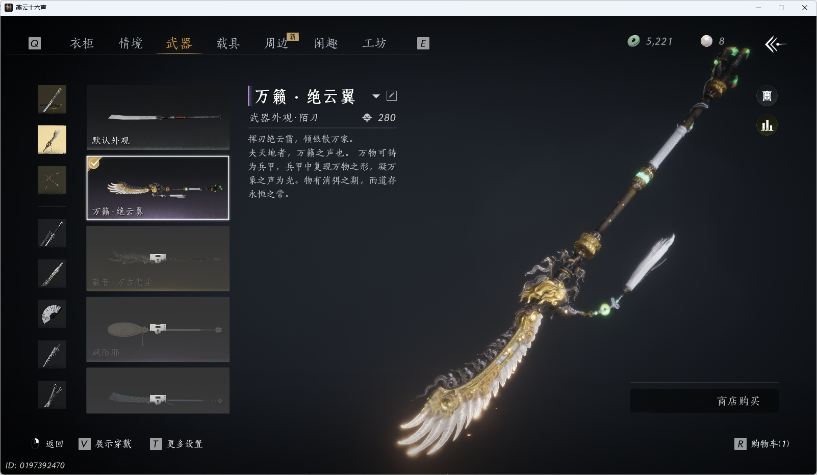 YYSWQ35963燕云十六声账号详情图6