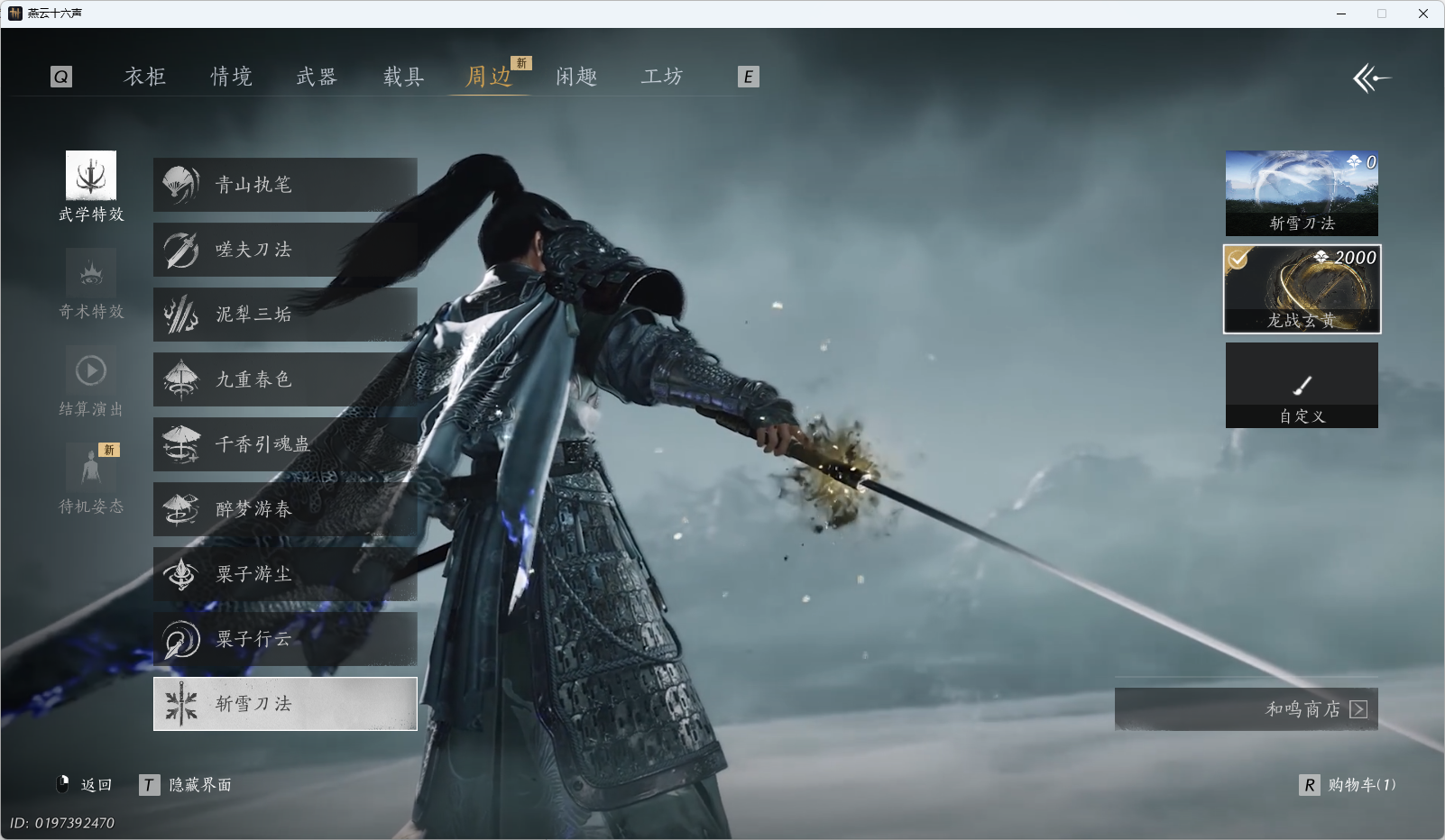 YYSWQ35963燕云十六声账号详情图8