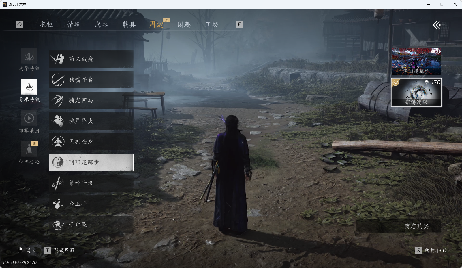 YYSWQ35963燕云十六声账号详情图9