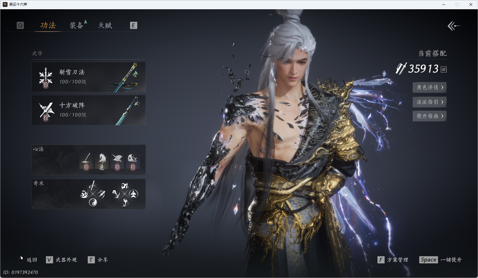 YYSWQ35963燕云十六声账号详情图12