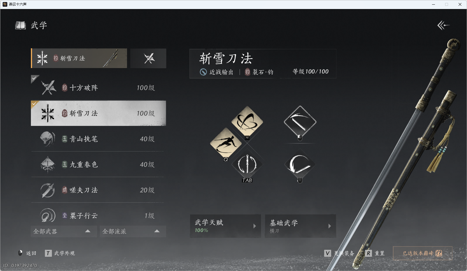 YYSWQ35963燕云十六声账号详情图13