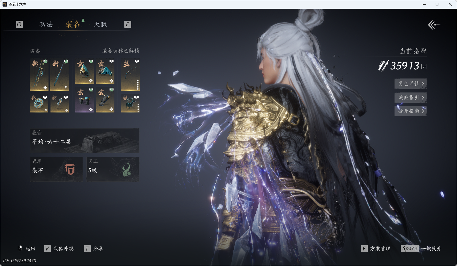 YYSWQ35963燕云十六声账号详情图17