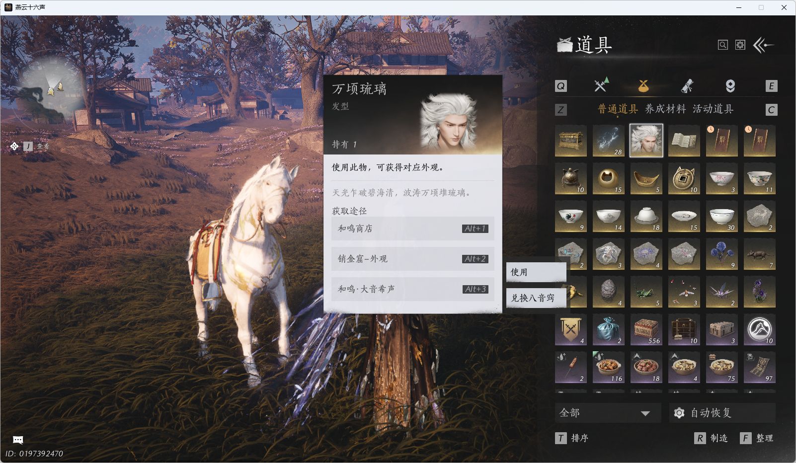 YYSWQ35963燕云十六声账号详情图18