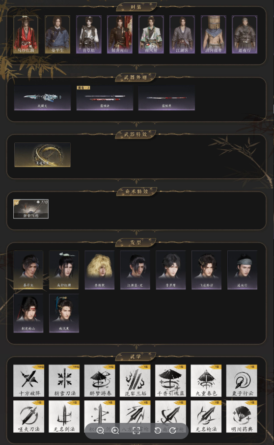 YYSWQ35976燕云十六声账号详情图3 YYSWQ35976燕云十六声账号详情图3