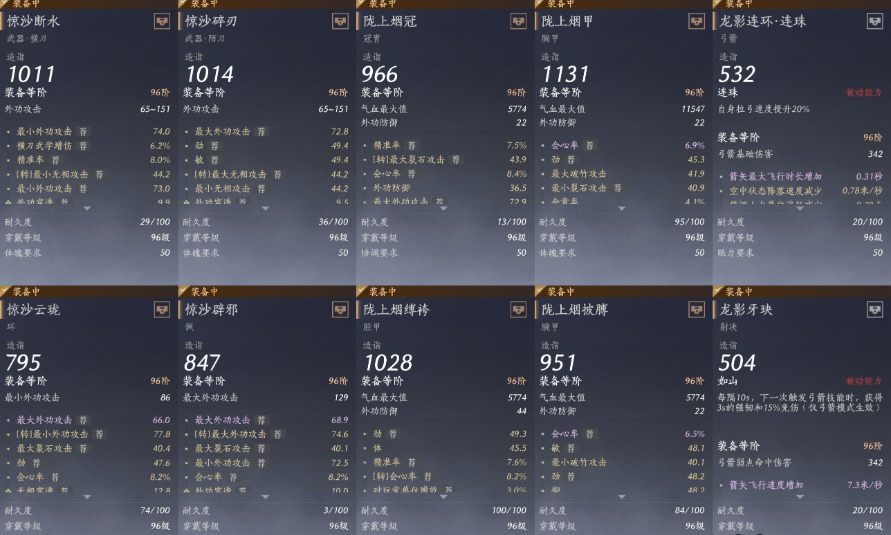 YYSWQ35983燕云十六声账号详情图11