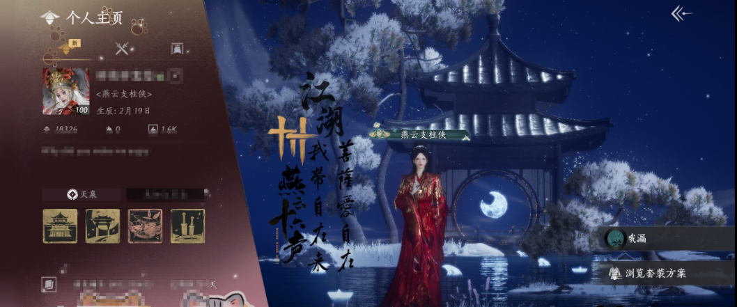 燕云十六声账号官服 精品燕云十六声账号