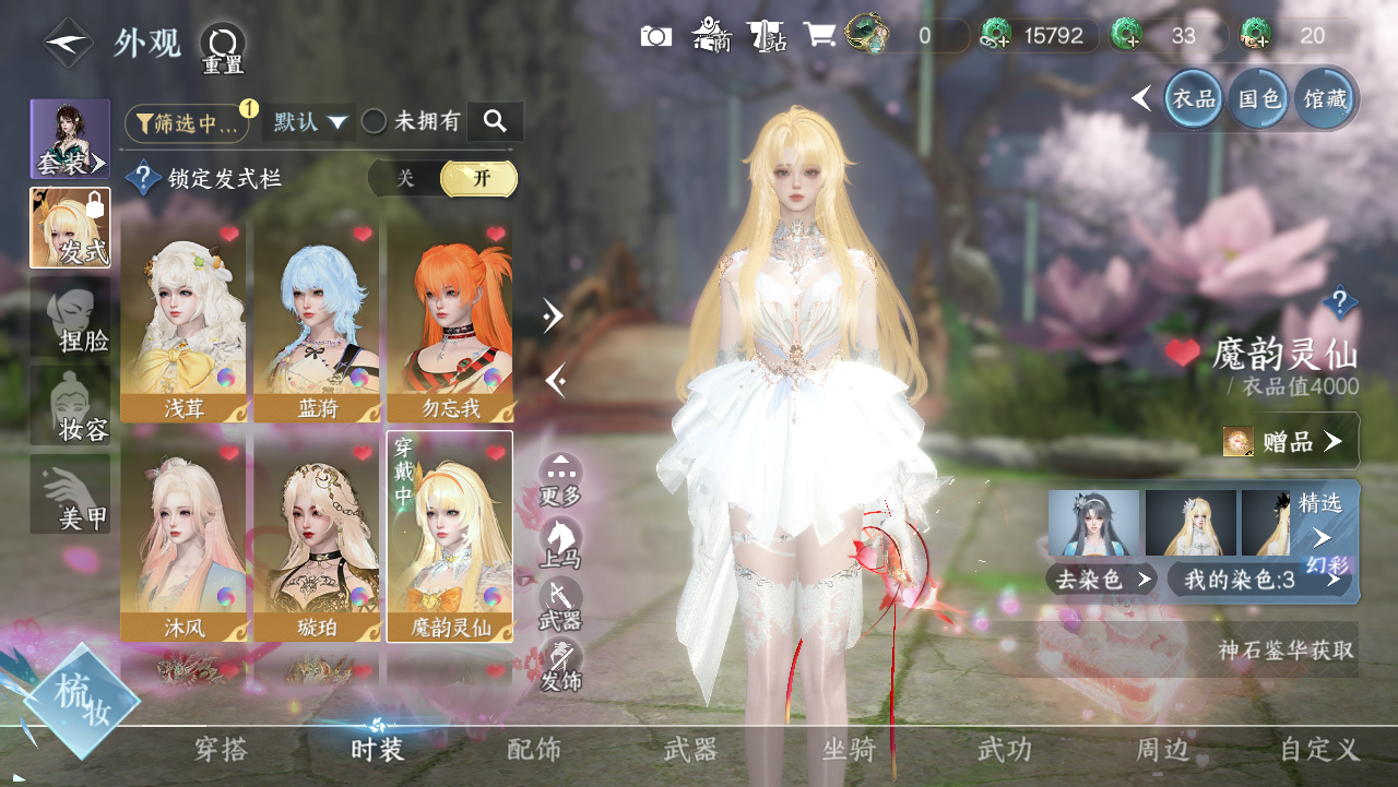 NSHWO328808逆水寒手游账号详情图12