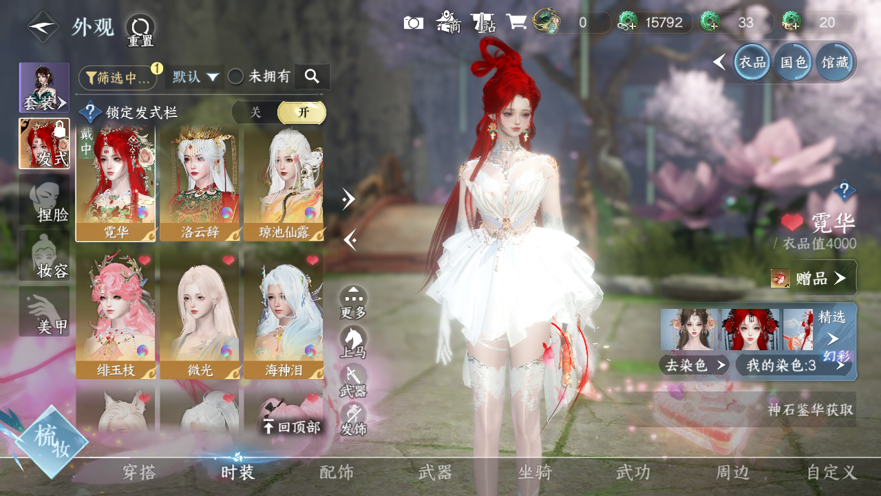 NSHWO328808逆水寒手游账号详情图13