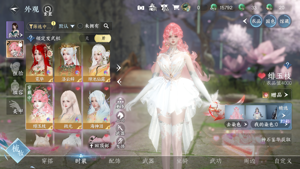 NSHWO328808逆水寒手游账号详情图16