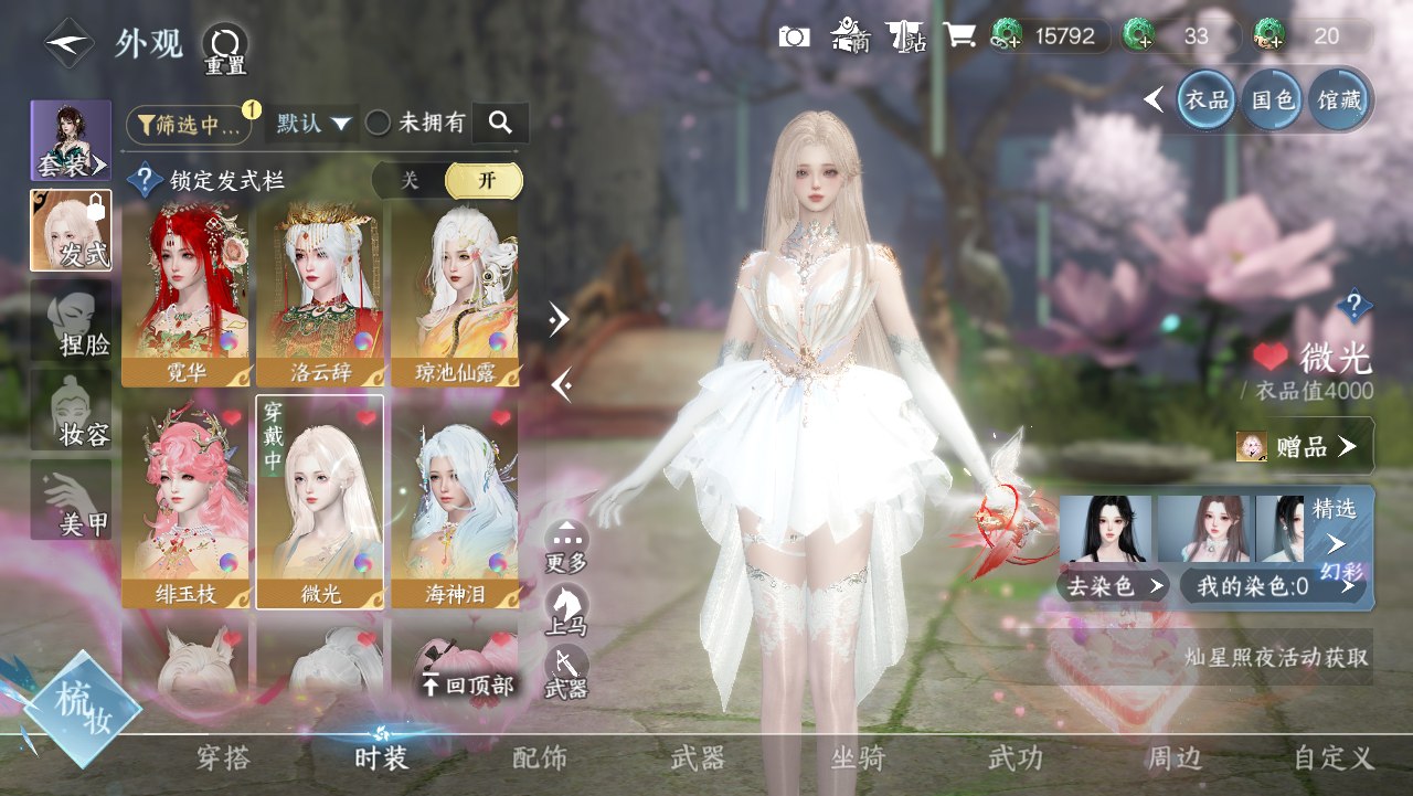 NSHWO328808逆水寒手游账号详情图17